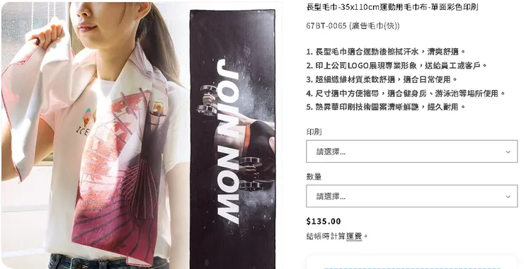 型毛巾-35x110cm運動用毛巾布-單面彩色印刷