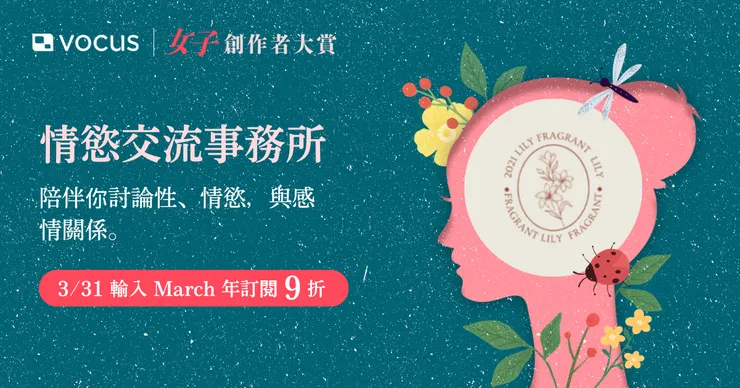 vocus｜新世代的創作平台