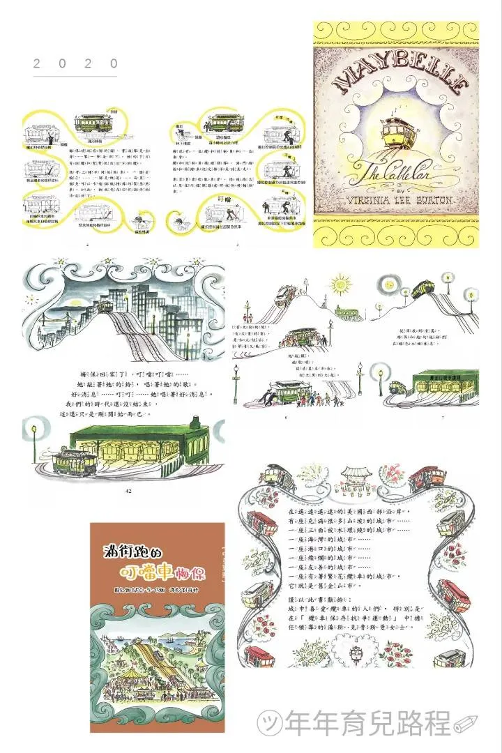 維吉尼亞．李．巴頓-滿街跑的叮噹車梅保 (Maybelle, the Cable Car)