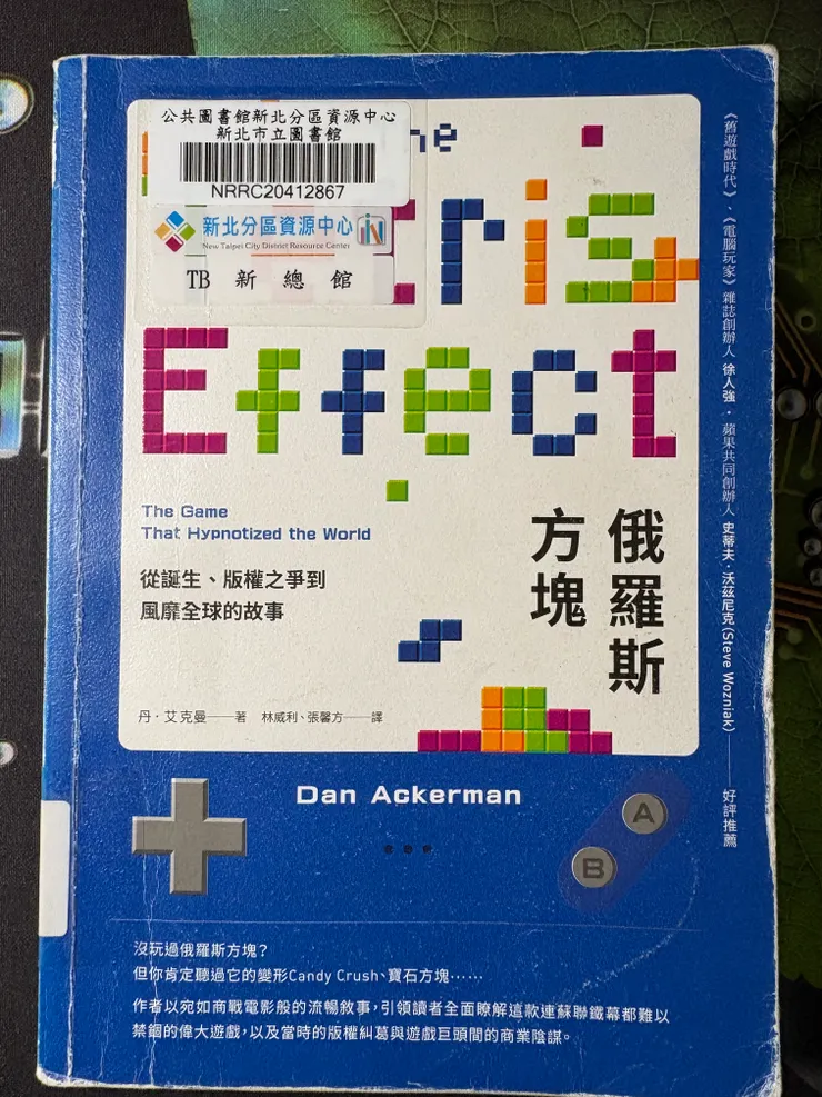 俄羅斯方塊