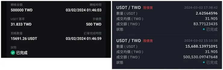 Rybit 買進紀錄 vs BitoPro 賣出紀錄