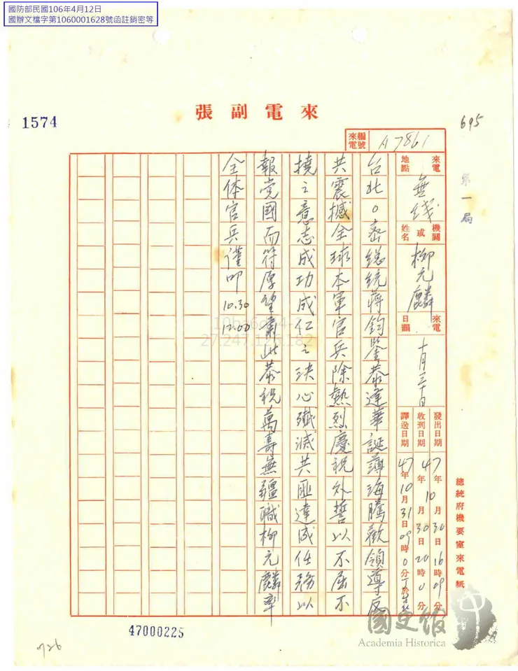 1958年10月柳元麟電蔣中正祝壽。台灣的那些雞毛蒜皮 取自國史館