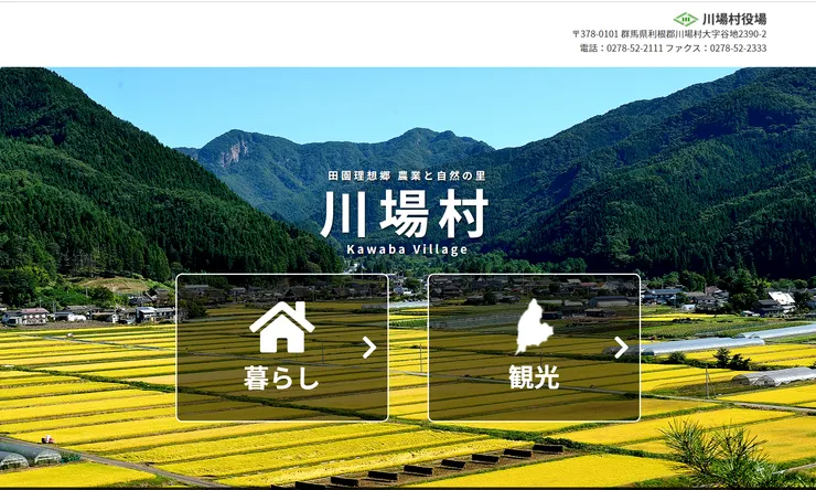 照片來源：川場村官網