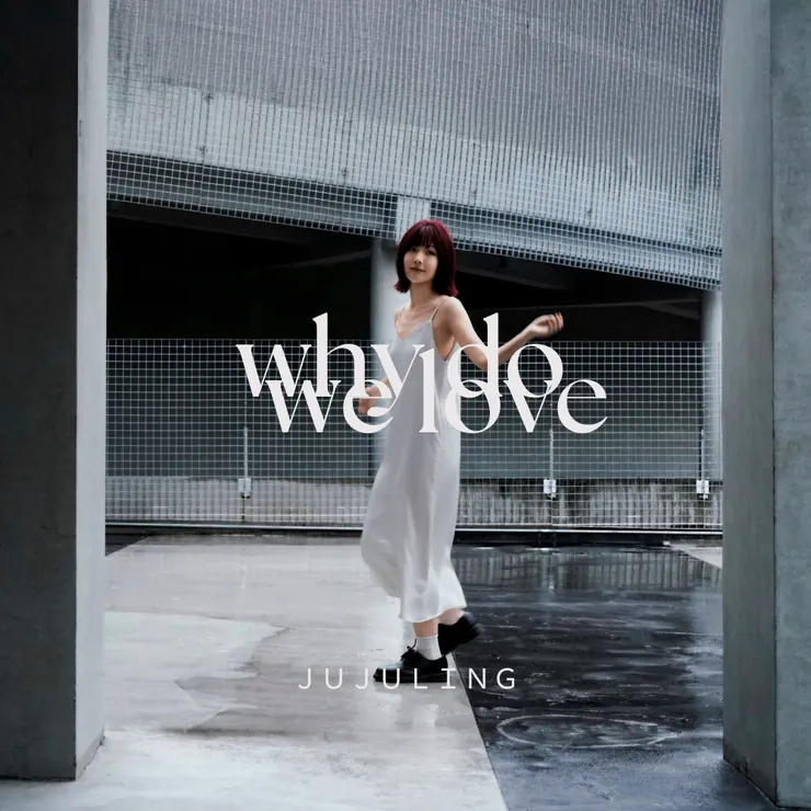 JUJULING 將在 9 月 6 日於「樂悠悠之口光復南」舉辦首場專輯發行專場演唱會(圖風潮音樂 提供)