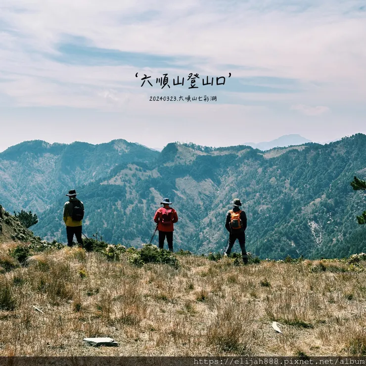 【丹大林道.六順山.七彩湖】南投縣地利村哈木山民宿/丹大林道