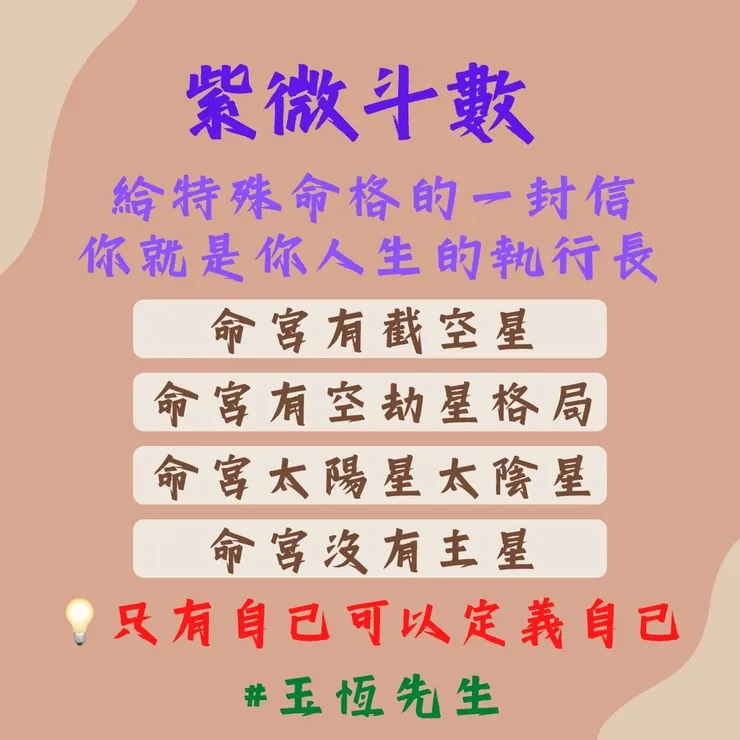 給特殊命格朋友們的一封信,你就是你人生的執行長