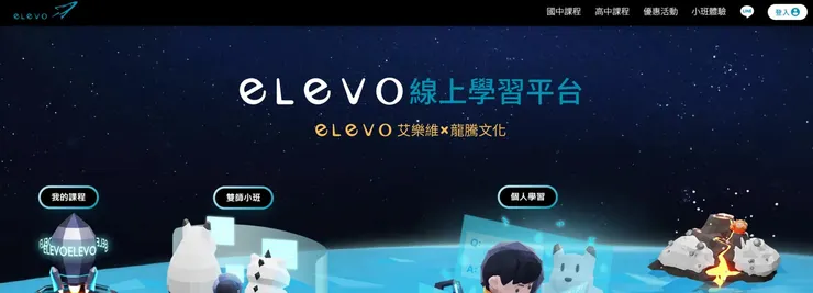 elevo艾樂維
