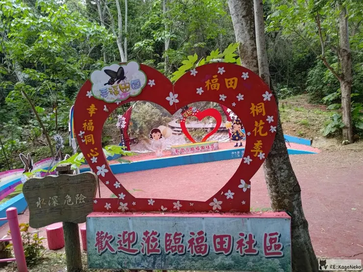 福田桐花季