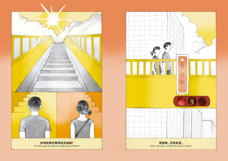 你相信異性間有純友誼嗎？ 