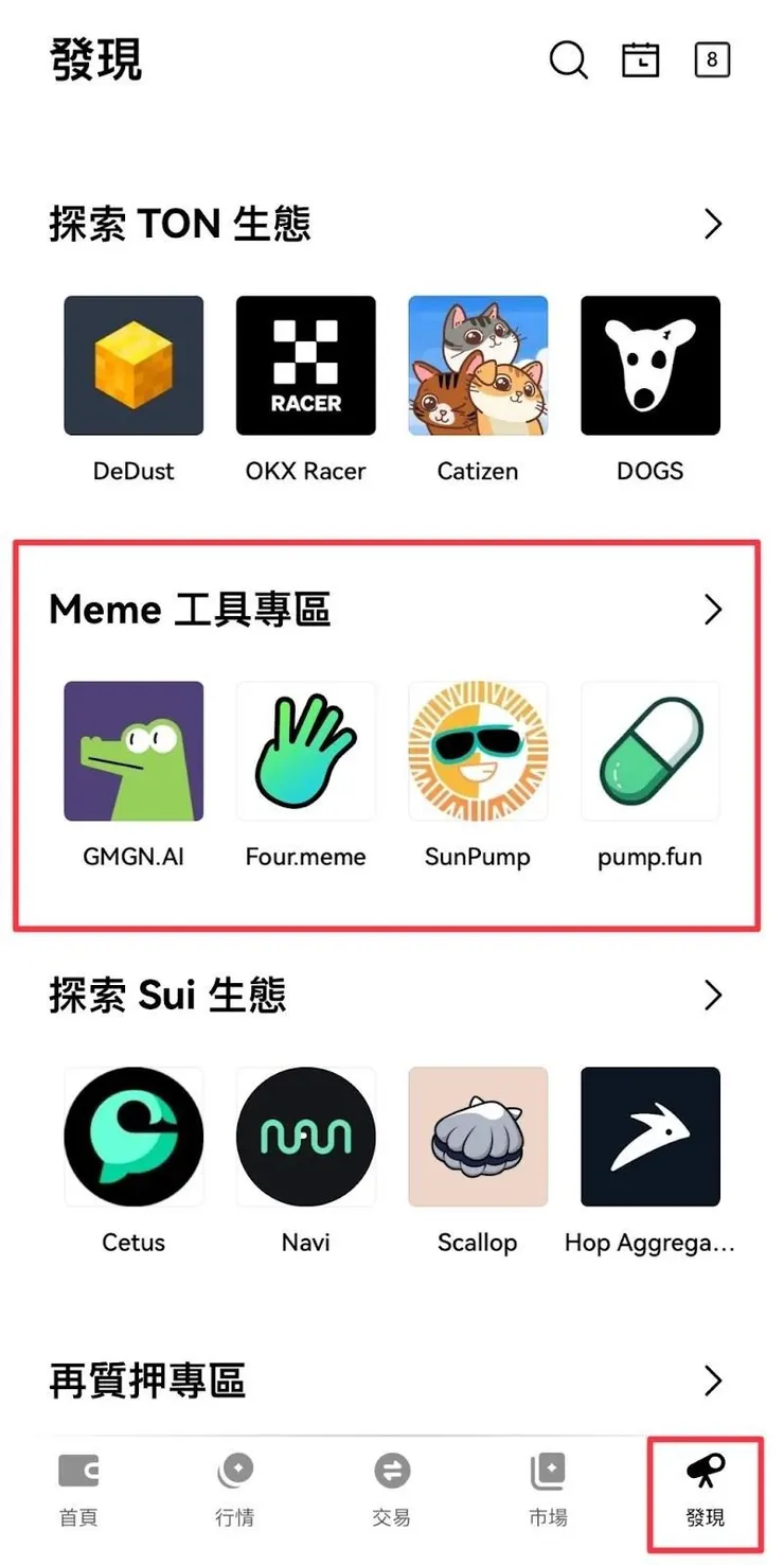 迷因幣怎麼買？從 0 到 1 購買迷因幣完全指南 截圖 3