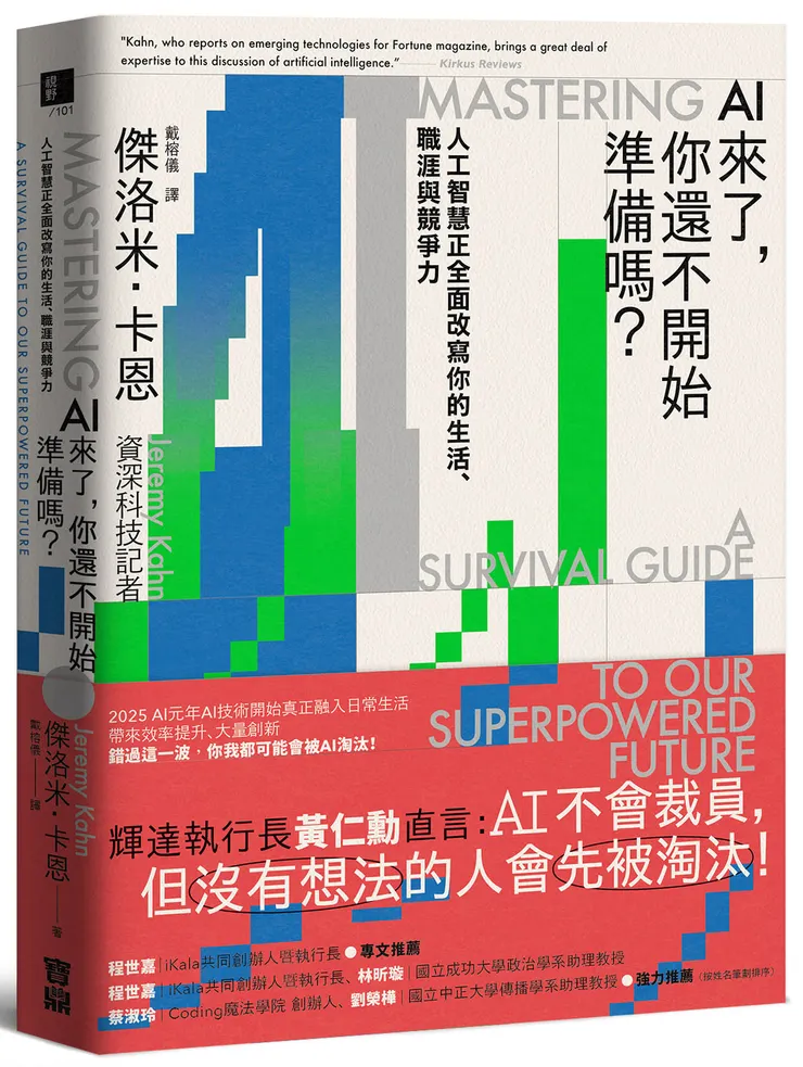 AI來了，你還不開始準備嗎？/ 寶鼎出版