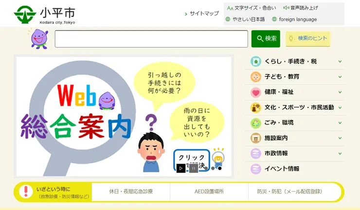 圖片來源：小平市官網