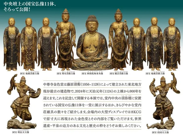 這是在2024年，東京國立博物館為了紀念金色堂創建900周年，因而特別請金色堂內佛像出差到東京來開演唱會的特別展。宣傳DM中把這麼多佛像一字排開拍照，是不是就像少女團體的宣傳照一樣呢?/圖片來源:網頁資訊