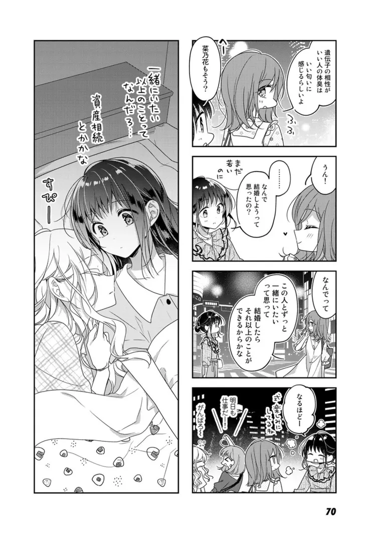 圖八。有比跟かすみ在一起更之上的事?困惑的桜子