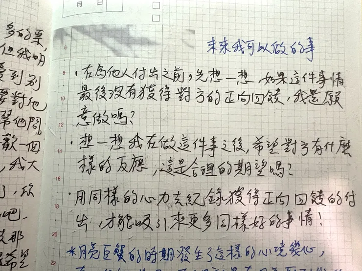 我在遭遇一次人際上的摩擦後，為自己列出的小練習