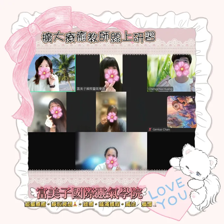 擴大療癒教師線上研習