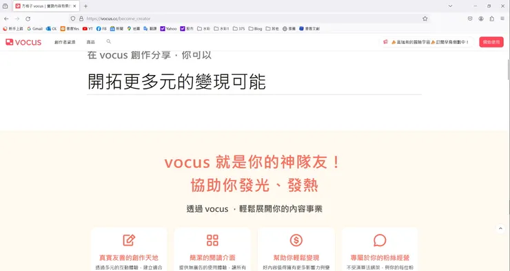 vocus｜新世代的創作平台