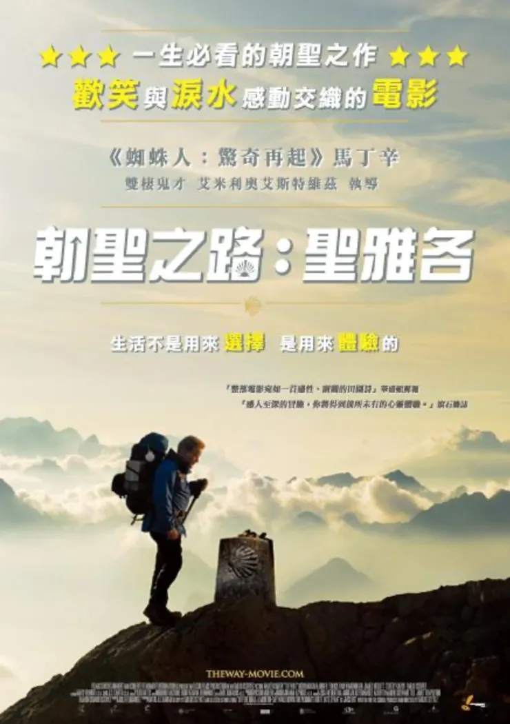 這讓我想起一部電影-推薦一部好看的電影：朝聖之路，對於有迷惘自我的你，說不定看過就會有不同的想法喔!~
