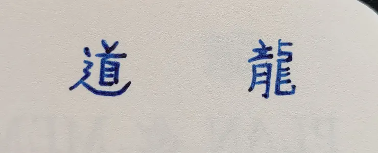 圖片來源：自攝/傑比自己手寫