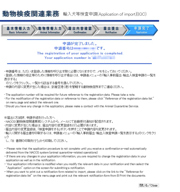 到這邊輸入申報就申請完成！