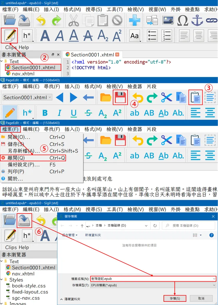 圖3 置入素材_貼上純文字