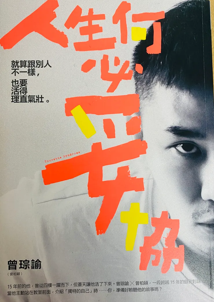 智元特推的一位生命講者（很歡迎學校邀約喔！高雄的夥伴們約起來啊