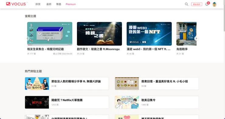 vocus｜新世代的創作平台