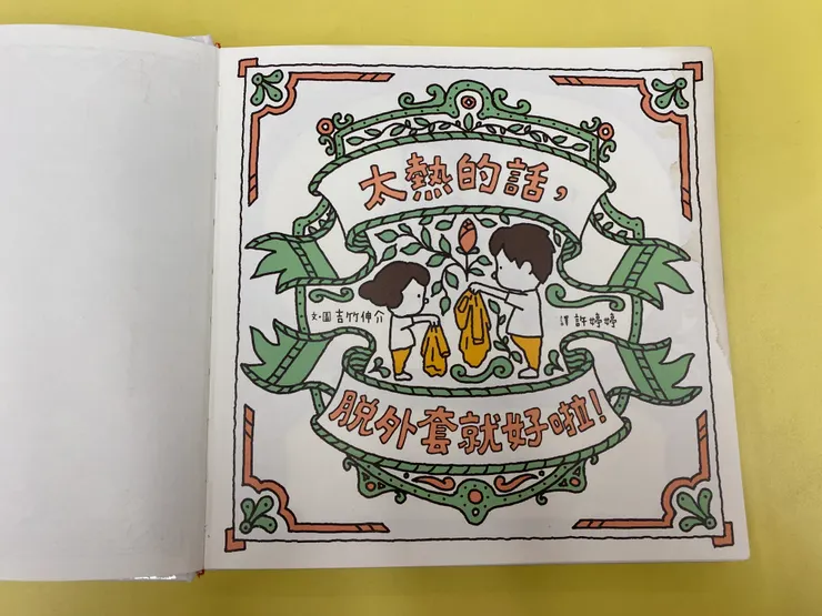 這本書的其中一個特點就是它的裝飾花紋，讓畫面更豐富。