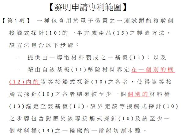 專利答辯過程中修改的請求項