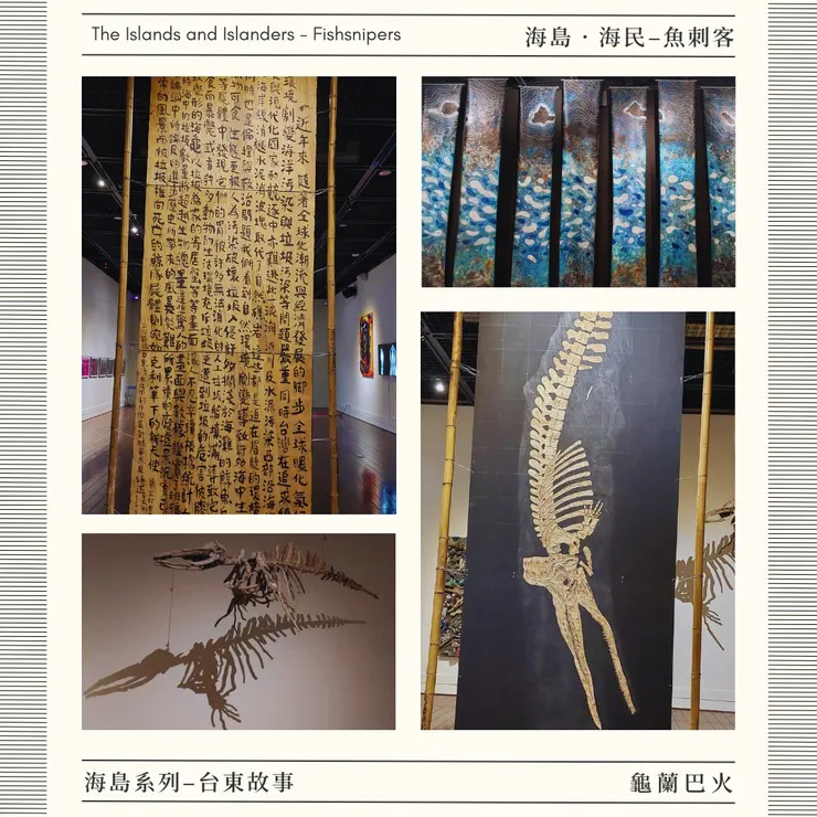 魚刺客
