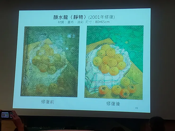 老師現場展示投影片，畫作修復前後比較圖，顏水龍先生〈靜物〉畫作。