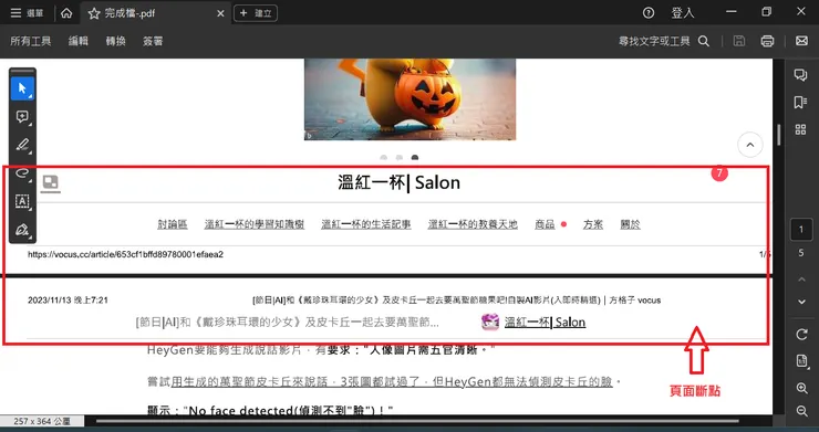 方格子轉pdf檔，頁面交界處會有遮蔽(圖片以我的"[節日|AI]和..皮卡丘一起去要萬聖節糖果"作轉檔示範)