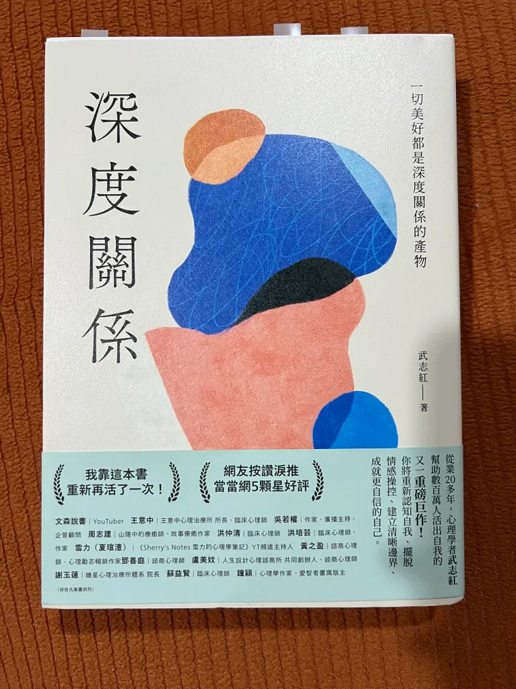 作者：武志紅  出版社：幸福文化