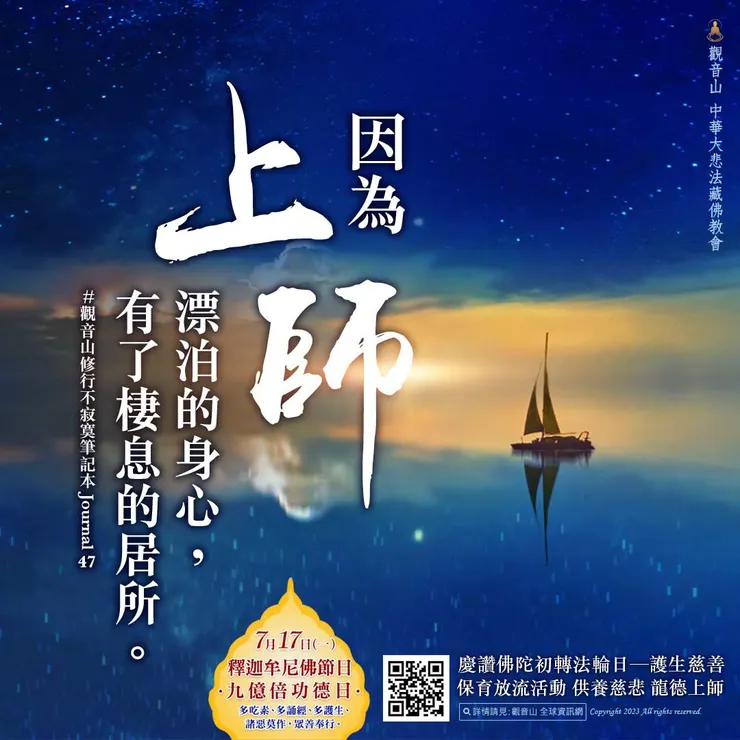 因為上師,漂泊的身心,有了棲息的居所。