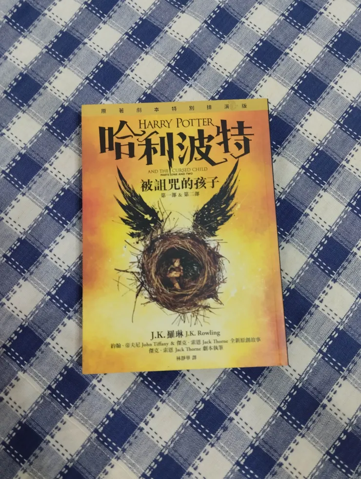 《被詛咒的孩子》台灣版