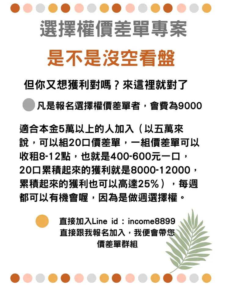小資族用選擇權幫自己繳房租