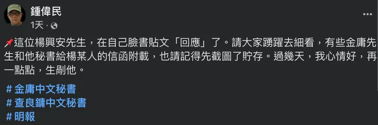 鍾偉民的回應