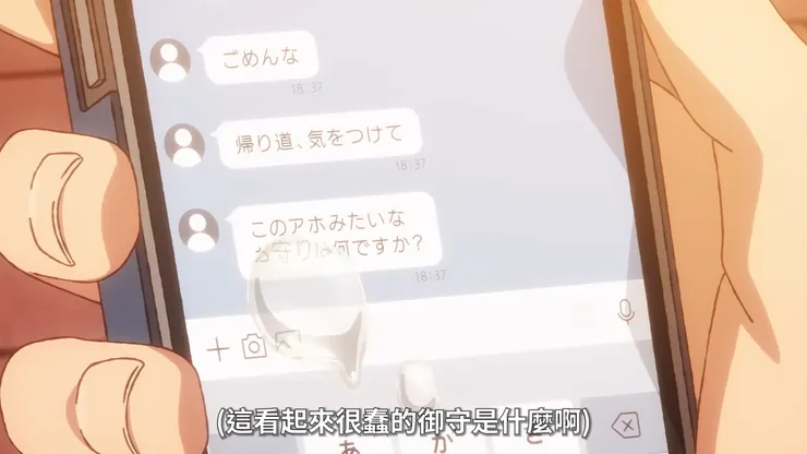 聰實則是感情勝過了防禦，沒有逃避受到的傷害