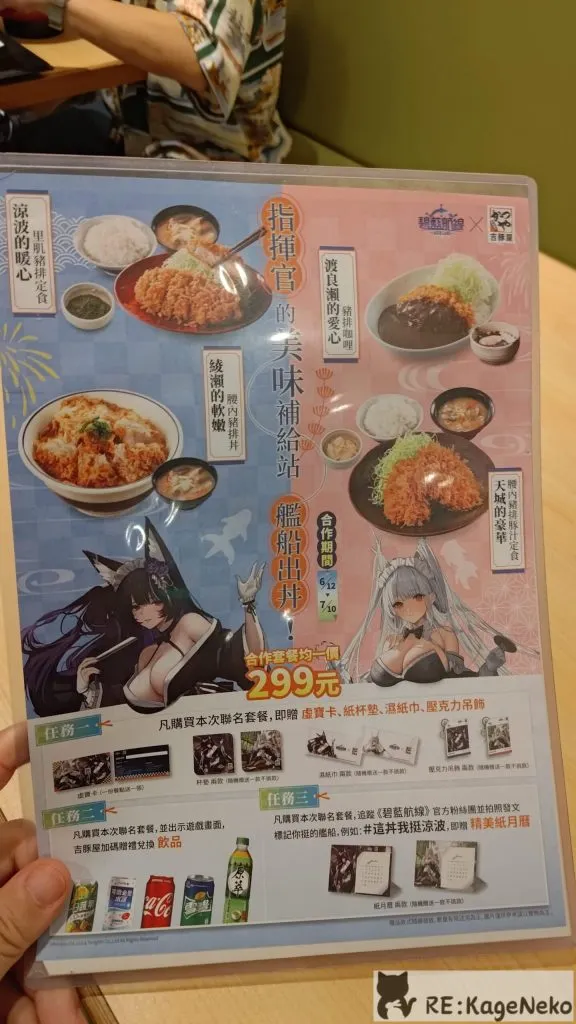 吉豚屋X碧藍航線