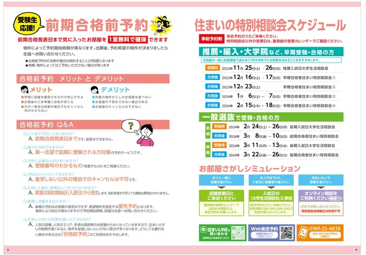 以滋賀縣立大學為例,座談會時間參考