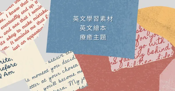 Angelia的英語心靈閱讀角