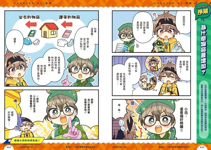 房間亂七八糟的小迅，究竟為什麼東西不斷增加呢？