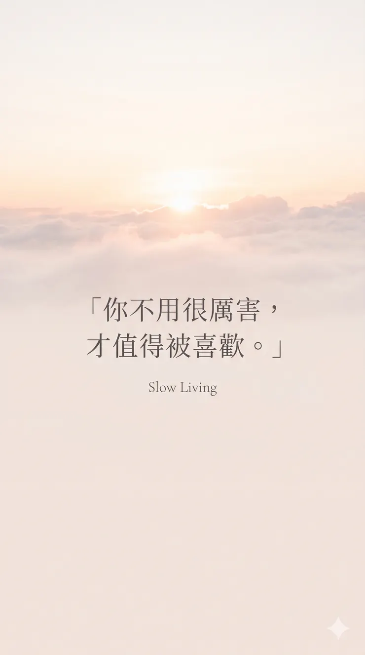 療癒語錄海報 