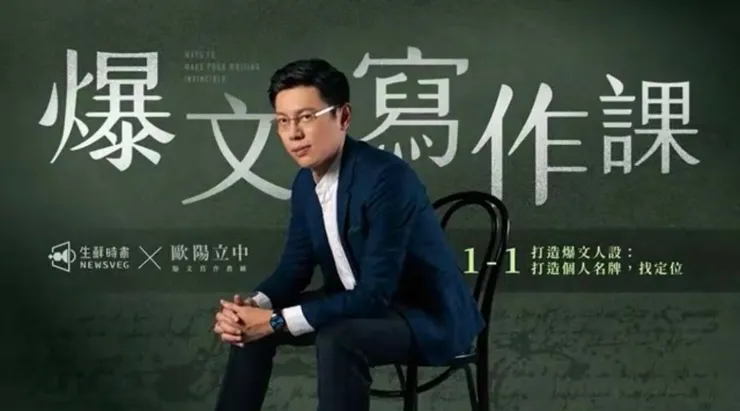 圖源:爆文寫作線上課程