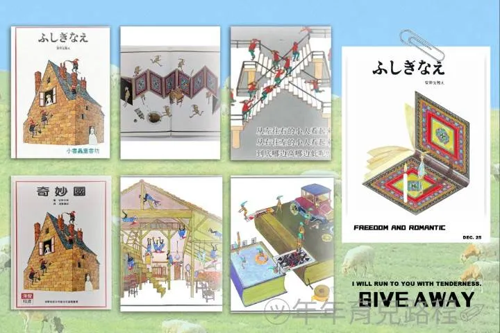 安野光雅(あんのみつまさ)(Anno Mitumasa)-奇妙國(日文:ふしぎなえ)