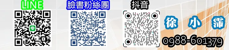 詳情歡迎來電或加LINE詢問