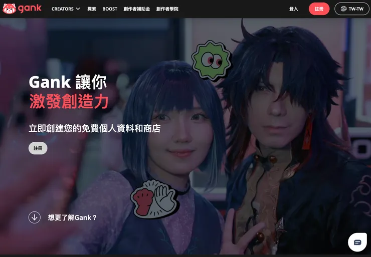 01 Gank：專為創作者設計的一站式變現平台