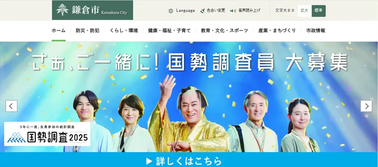 圖片來源：鎌倉市官網