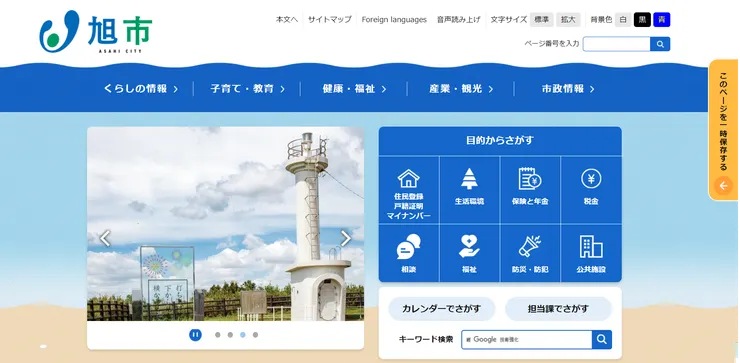 照片來源：旭市官網