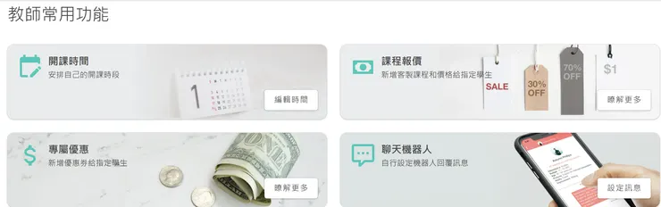 Amazingtalker的教師設定區